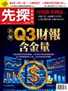 先探投資週刊 1120/2025 第2379期