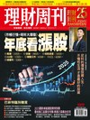 理財周刊 1120/2025 第1317期