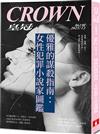 皇冠雜誌 12月號/2025 第862期