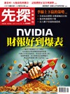 先探投資週刊 1127/2025 第2380期