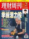 理財周刊 1127/2025 第1318期