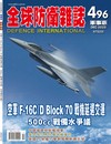 全球防衛雜誌 12月號/2025 第496期