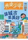 未來少年 12月號/2025 第180期