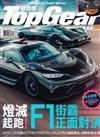 TopGear Taiwan 極速誌 12月號/2025 第122期