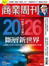 商業周刊 1127/2025 第1985期