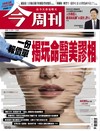 今周刊 1127/2025 第1510期