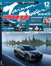 超越車訊 12月號/2025 第362期