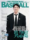 職業棒球 12月號/2025 第525期：野球職人 吳念庭