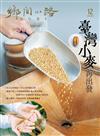 鄉間小路 12月號/2025 第51卷第12期