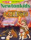 新小牛頓 12月號/2025 第255期