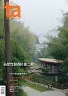 ta台灣建築 12月號/2025 第363期