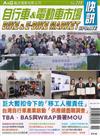 自行車市場快訊 12月號/2025 第218期
