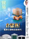 貿易雜誌 12月號/2025 第414期