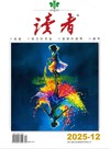 讀者 12月號/2025
