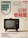 哈佛商業評論雜誌 12月號/2025 第232期