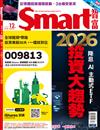SMART智富月刊 12月號/2025 第328期