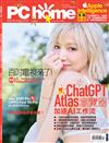 PChome 12月號/2025 第359期