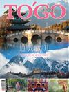 TO’GO泛遊情報 12月號/2025 第329期