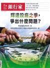 台灣銀行家 12月號/2025 第192期