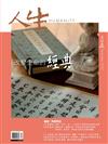 人生雜誌 12月號/2025 第508期