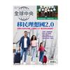 全球中央 12月號/2025 第204期