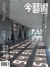 典藏：今藝術&投資 12月號/2025 第399期