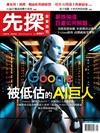 先探投資週刊 1204/2025 第2381期