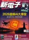 新電子科技雜誌 12月號/2025 第477期