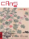 CANS藝術新聞 12月號/2025 第335期
