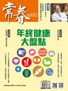 常春月刊 12月號/2025 第513期