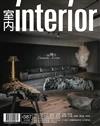 室內 interior 12月號/2025 第387期
