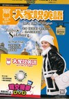 大家說英語（書+課文精華DVD）1月號/2026
