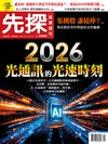 先探投資週刊 1211/2025 第2382期