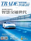 經貿透視 1211/2025 第683期