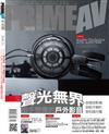 PRIME AV新視聽 12月號/2025 第368期