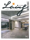 Living & Design住宅美學 12月號/2025 第161期