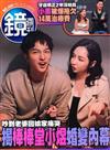 鏡週刊 1210/2025 第480期（A+B本兩冊合售）