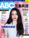 ABC互動英語數位學習版 1月號/2026 （AI數位學習版）