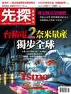 先探投資週刊 1218/2025 第2383期