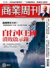 商業周刊 1218/2025 第1988期