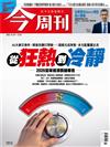 今周刊 1218/2025 第1513期