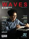 WAVES生活潮藝文誌 冬季號/2025