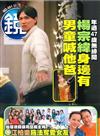 鏡週刊 1217/2025 第481期（A+B本兩冊合售）