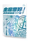 人間魚詩生活誌特刊：主席您好！消失的民國117年