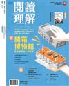 閱讀理解 冬季號/2025 第49期