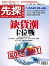 先探投資週刊 1225/2025 第2384期