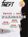 food NEXT食力 11月號/2025 第41期