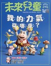未來兒童 1月號/2026 第142期