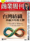 商業周刊 1225/2025 第1989期