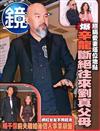 鏡週刊 1224/2025 第482期（A+B本兩冊合售）